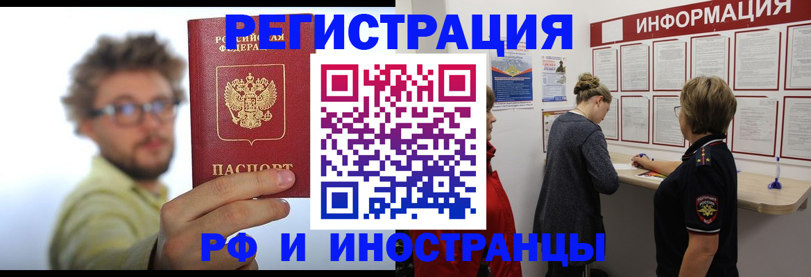 прописка для работы в Геленджике