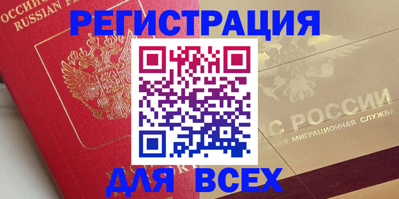 прописка ребенка в Геленджике