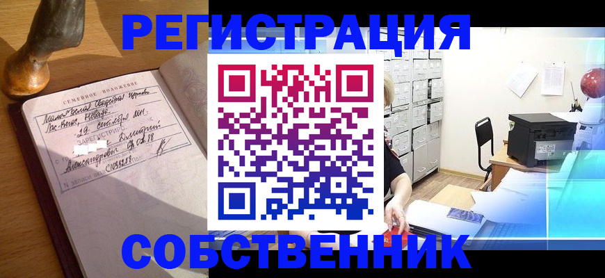 прописка для военкомата в Геленджике