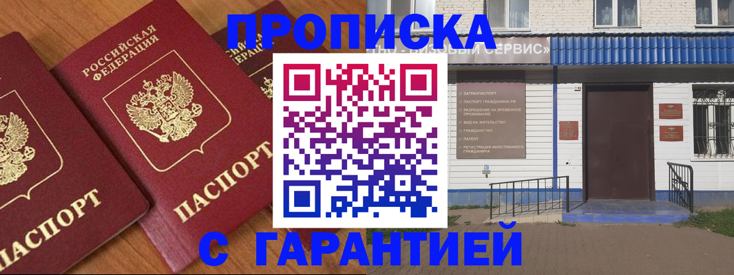 временная регистрация недорого в Геленджике